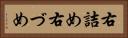 右詰め Horizontal Portrait