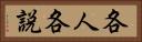 各人各説 Horizontal Portrait