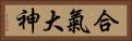 Aiki O\'Kami Horizontal Portrait