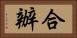 合辦 Horizontal Portrait