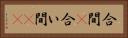 合間(P) Horizontal Portrait