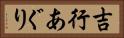 吉行あぐり Horizontal Portrait