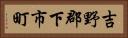 吉野郡下市町 Horizontal Portrait