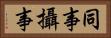 同事攝事 Horizontal Portrait