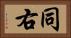 同右 Horizontal Portrait
