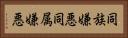 同族嫌悪 Horizontal Portrait