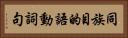 同族目的語動詞句 Horizontal Portrait