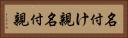名付け親 Horizontal Portrait