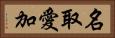 名取愛加 Horizontal Portrait