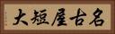 名古屋短大 Horizontal Portrait
