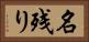 名残り Horizontal Portrait