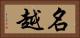 名越 Horizontal Portrait