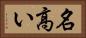 名高い Horizontal Portrait