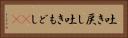 吐き戻し Horizontal Portrait