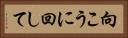 向こうに回して Horizontal Portrait