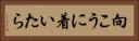 向こうに着いたら Horizontal Portrait