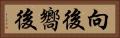 向後 Horizontal Portrait