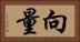 向量 Horizontal Portrait