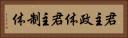 君主政体 Horizontal Portrait