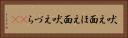 吠え面 Horizontal Portrait