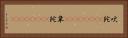 吠陀(ateji)(RK) Horizontal Portrait