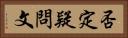 否定疑問文 Horizontal Portrait