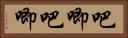 吧唧吧唧 Horizontal Portrait