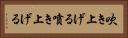 吹き上げる Horizontal Portrait