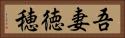 吾妻徳穂 Horizontal Portrait
