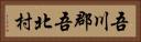 吾川郡吾北村 Horizontal Portrait
