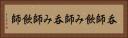呑師 Horizontal Portrait