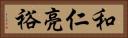 和仁亮裕 Horizontal Portrait