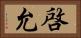 啓允 Horizontal Portrait