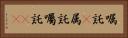 嘱託(P) Horizontal Portrait