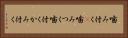 噛み付く(P) Horizontal Portrait