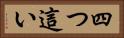 四つ這い Horizontal Portrait