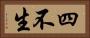 四不生 Horizontal Portrait