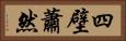 四壁蕭然 Horizontal Portrait