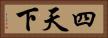 四天下 Horizontal Portrait