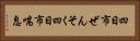 四日市ぜんそく Horizontal Portrait