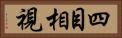四目相視 Horizontal Portrait
