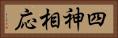 四神相応 Horizontal Portrait