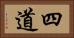 四道 Horizontal Portrait