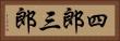 四郎三郎 Horizontal Portrait