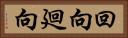 回向 Horizontal Portrait