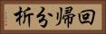 回帰分析 Horizontal Portrait