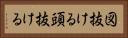 図抜ける Horizontal Portrait