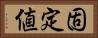 固定値 Horizontal Portrait