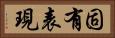 固有表現 Horizontal Portrait