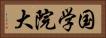 国学院大 Horizontal Portrait